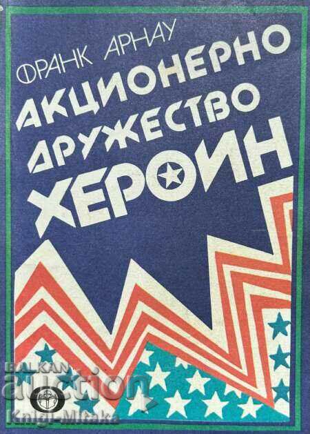 Акционерно дружество "Хероин" - Франк Арнау