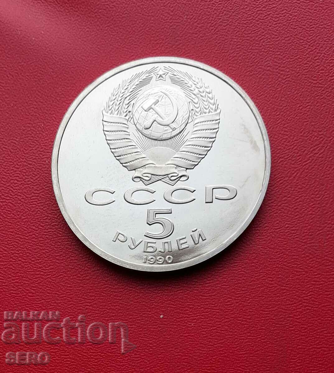 Русия-СССР-5 рубли 1990-Петродворец