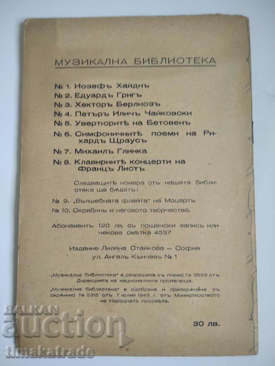 Book 8 - Ferenc Liszt with price 7.99 BGN | € 4.09