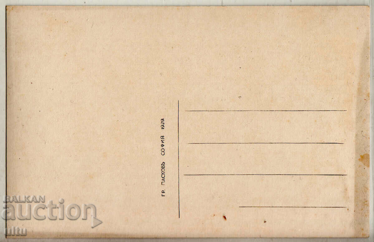 Bulgaria, Gabrovo, Power Plant "Gramada" with price 39.90 BGN | € 20.40 Bulgaria, Gabrovo, Power Plant "Gramada" with price 39.90 BGN | € 20.40