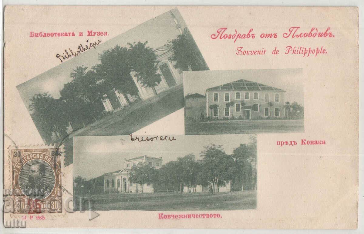 Au călătorit Bulgaria, Plovdiv, Trezoreria, Konaka etc