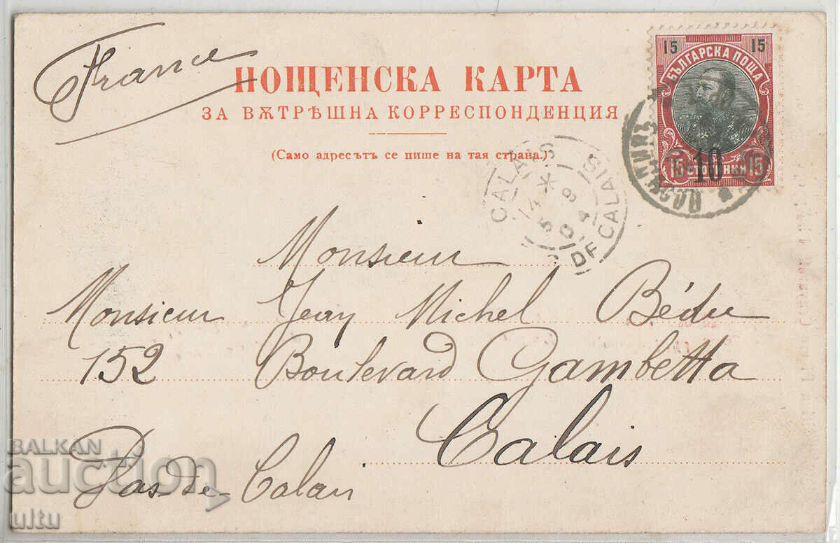 Bulgaria, Plovdiv, Square and Knyaz Boris (Jumaia), traveled with price 99.90 BGN | € 51.08 Bulgaria, Plovdiv, Square and Knyaz Boris (Jumaia), traveled with price 99.90 BGN | € 51.08