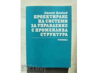 Проектиране на системи за управление.. Стоян Цонков 1986 г.