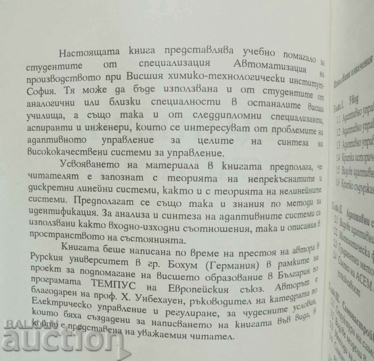 Adaptive Systems - Kamen Velev 1995 with price 50.00 BGN | € 25.56 Adaptive Systems - Kamen Velev 1995 with price 50.00 BGN | € 25.56