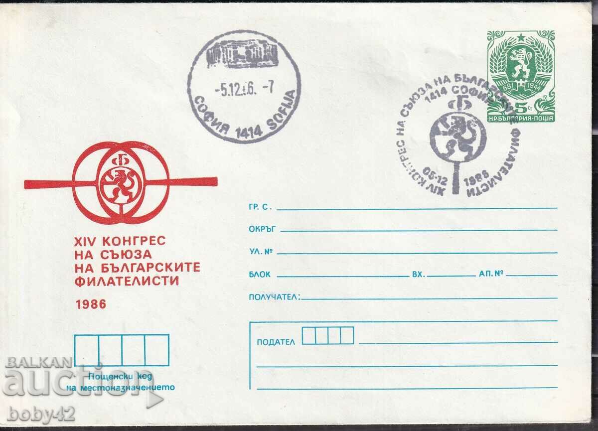 ИПТЗ 5 ст.печат 14-ти конгрес на СБФ,1986 г.