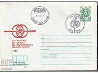 ИПТЗ 5 ст.печат 14-ти конгрес на СБФ,1986 г.