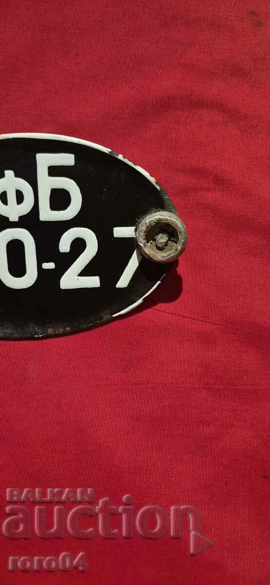 Δημοπρασία ΠΛΑΚΑ - ΠΑΛΙΟ ΣΜΑΛΤΟ - ΚΙΝΗΤΗΡΑΣ