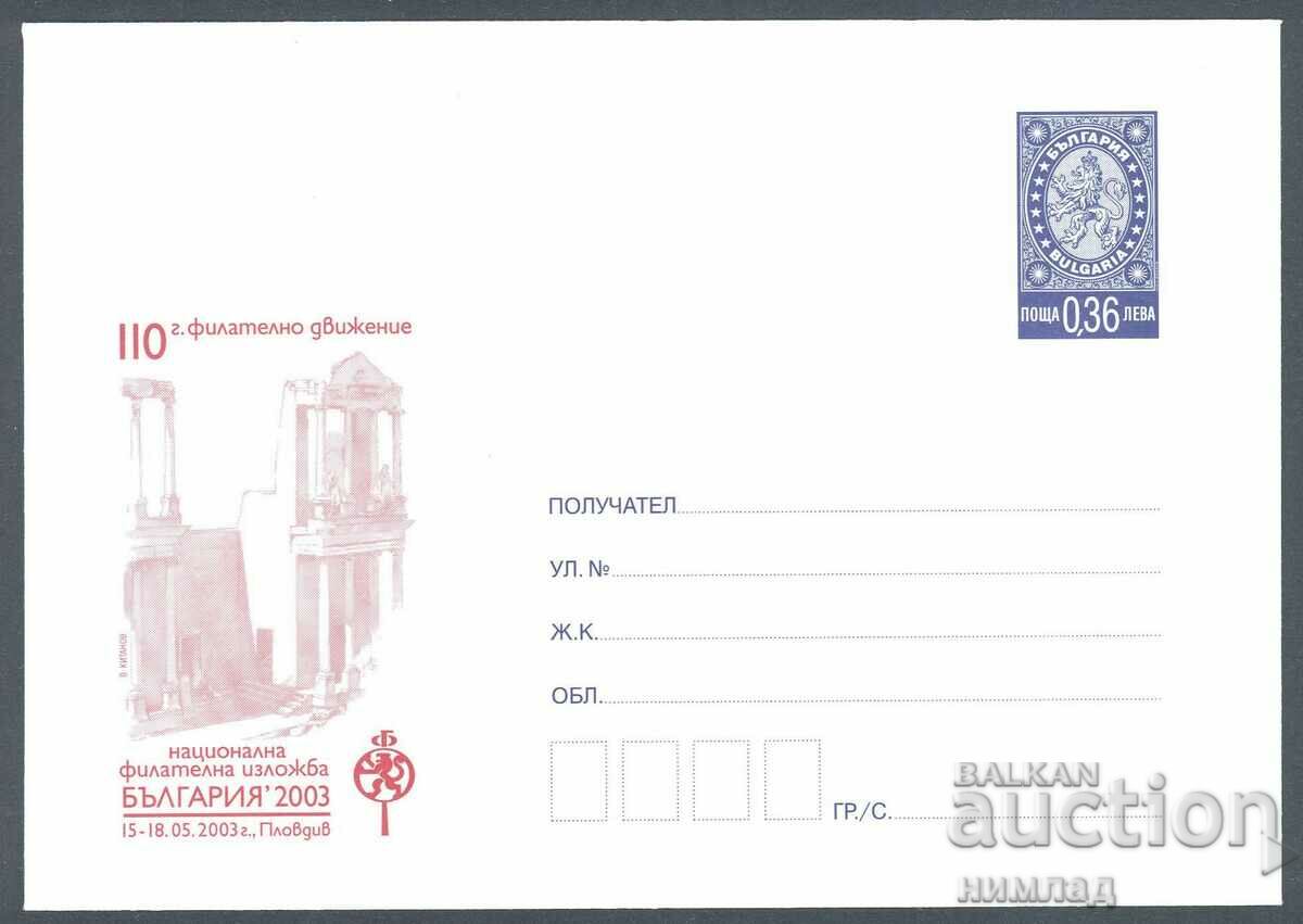 2003 P 10 - 110 mișcare filatelică din Bulgaria, Plovdiv