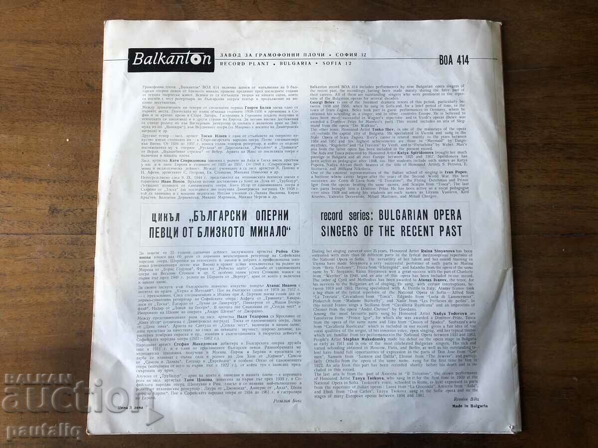 RECORD BULGARIAN OPERA SINGERS 414 with price 20.00 BGN | € 10.23 RECORD BULGARIAN OPERA SINGERS 414 with price 20.00 BGN | € 10.23