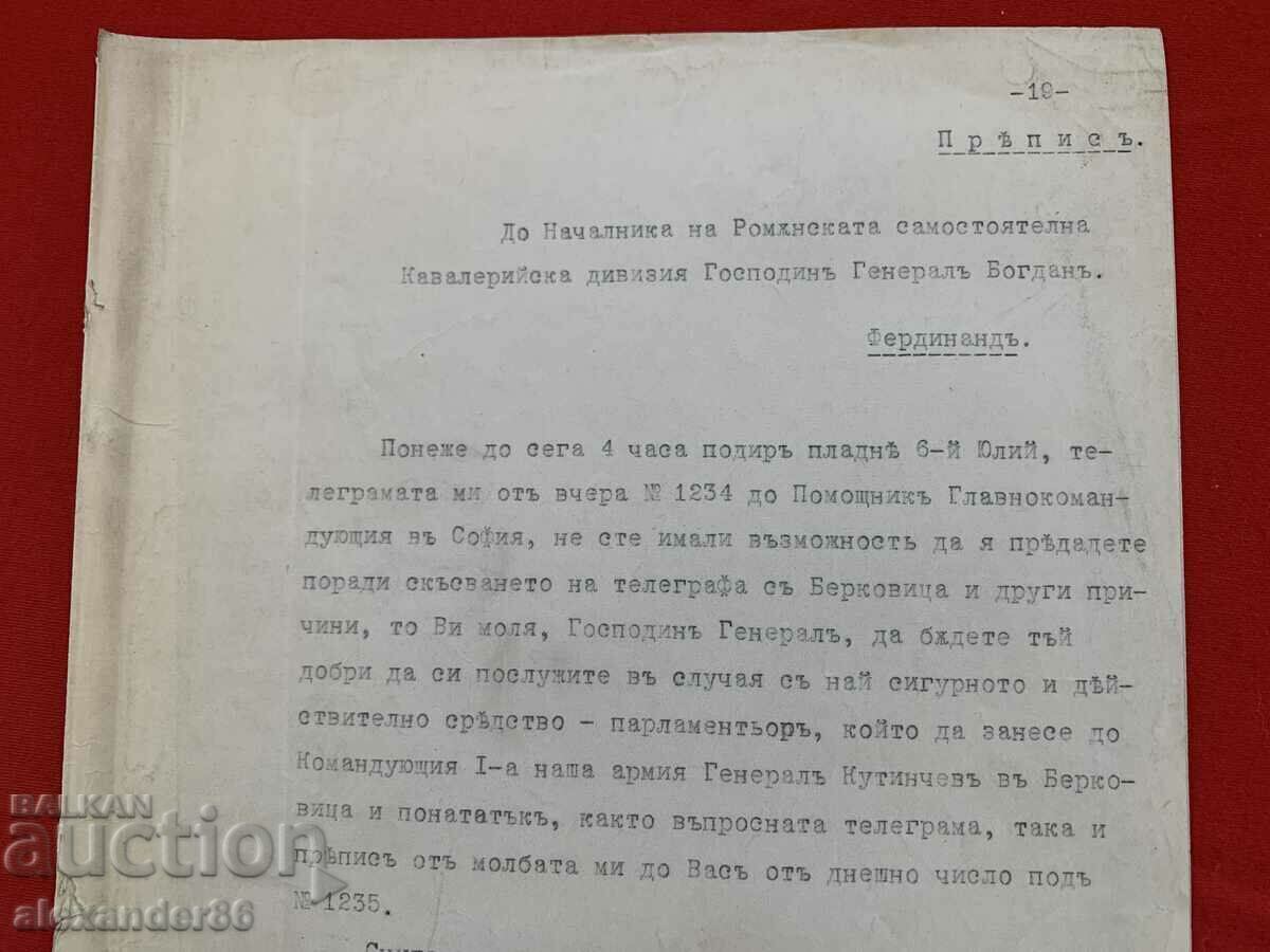 From General Sirakov to Romanian Division General Bogdan 07/06/1913 with price 30.00 BGN | € 15.34 From General Sirakov to Romanian Division General Bogdan 07/06/1913 with price 30.00 BGN | € 15.34
