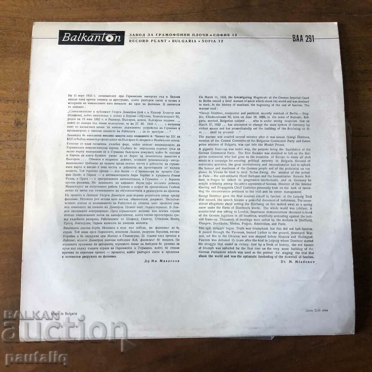 PLOCHA GEORGI DIMITROV LEIPZIG 291 with price 5.00 BGN | € 2.56