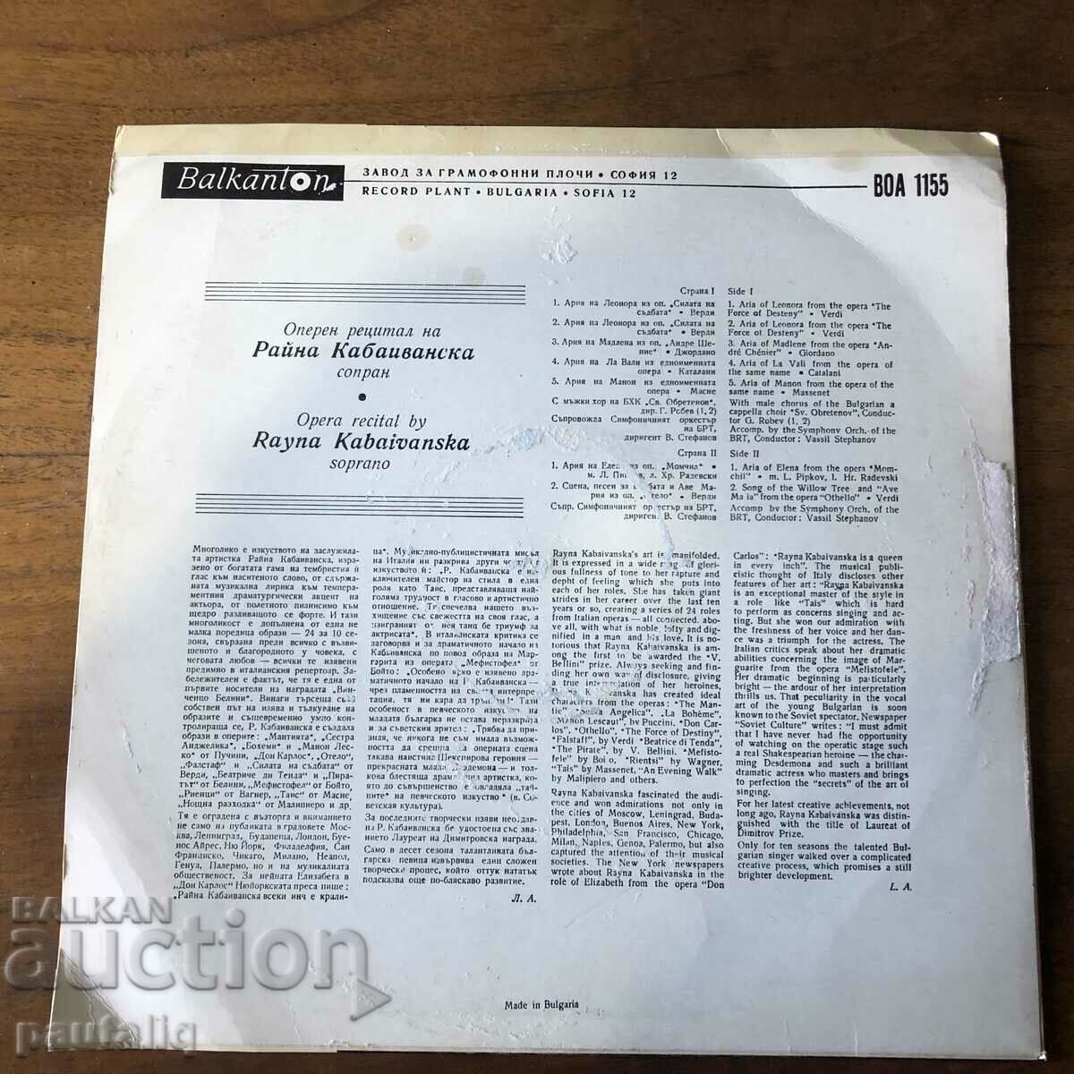 PLACE RAINA KABAIVANSKA 1155 with price 12.00 BGN | € 6.14 PLACE RAINA KABAIVANSKA 1155 with price 12.00 BGN | € 6.14