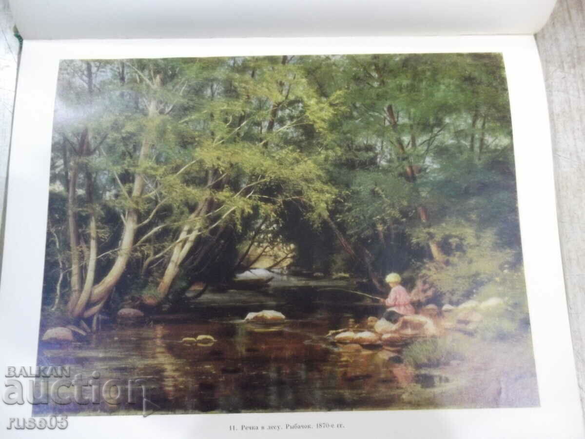 Παράδοση Βιβλίο "Shishkin - A.N. Savinov" - 96 σελίδες. Παράδοση Βιβλίο "Shishkin - A.N. Savinov" - 96 σελίδες.