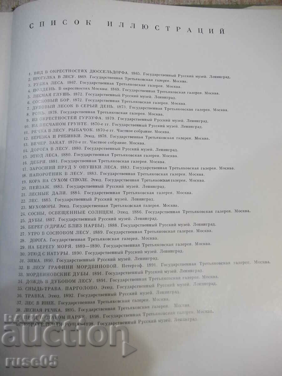 Βιβλίο "Shishkin - A.N. Savinov" - 96 σελίδες. - 5 Βιβλίο "Shishkin - A.N. Savinov" - 96 σελίδες. - 5