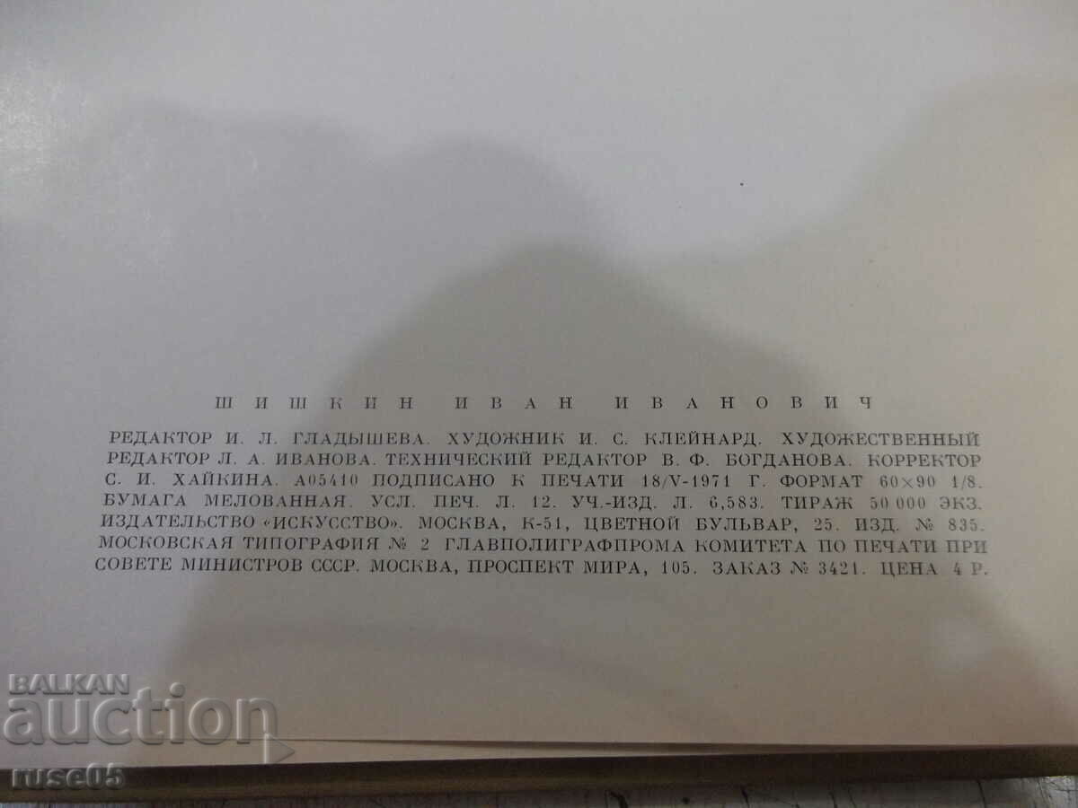 Βιβλίο "Shishkin - A.N. Savinov" - 96 σελίδες. - 6 Βιβλίο "Shishkin - A.N. Savinov" - 96 σελίδες. - 6