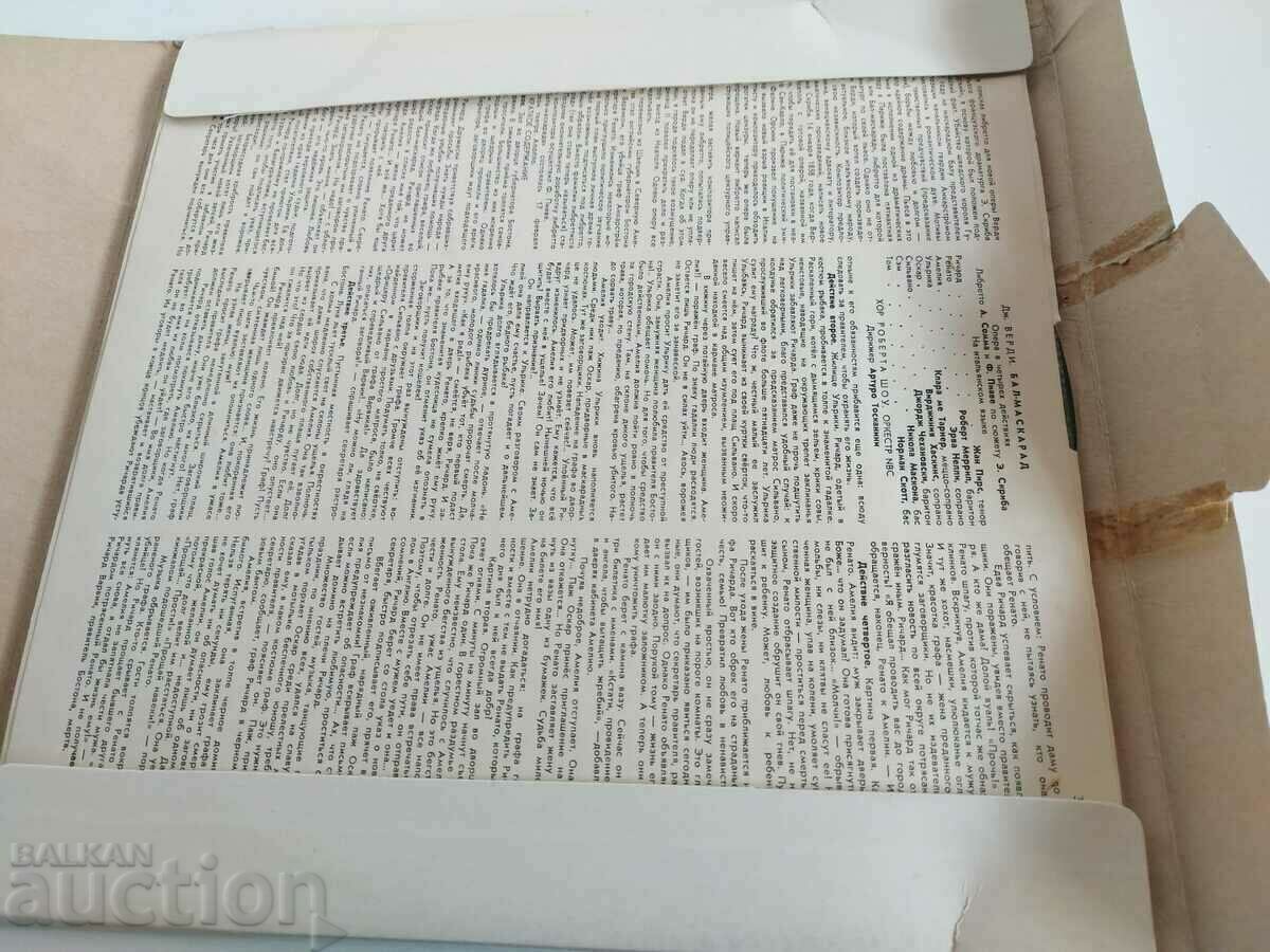 . VERDI BALL-MASQUERADE OPERA 3 RECORDS RECORD with price 15.00 BGN | € 7.67 . VERDI BALL-MASQUERADE OPERA 3 RECORDS RECORD with price 15.00 BGN | € 7.67