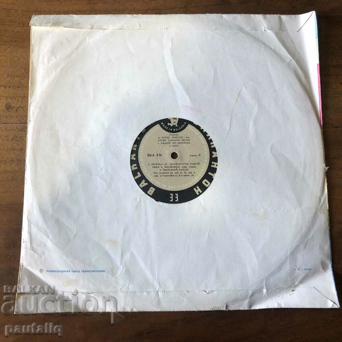 ΠΛΑΤΕ ΜΠΟΡΙΣ ΧΡΙΣΤΟΦ 476 με τιμή 3.00 BGN | € 1.53