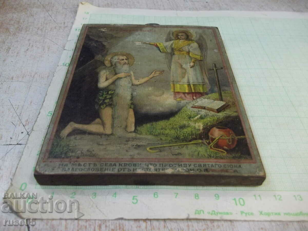 Παλιό εικονίδιο - 1 με τιμή 30.00 BGN | € 15.34 Παλιό εικονίδιο - 1 με τιμή 30.00 BGN | € 15.34