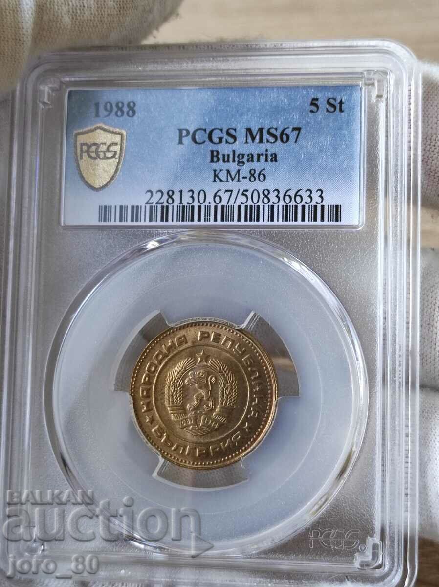 5 стотинки 1988 година България PCGS *MS67*