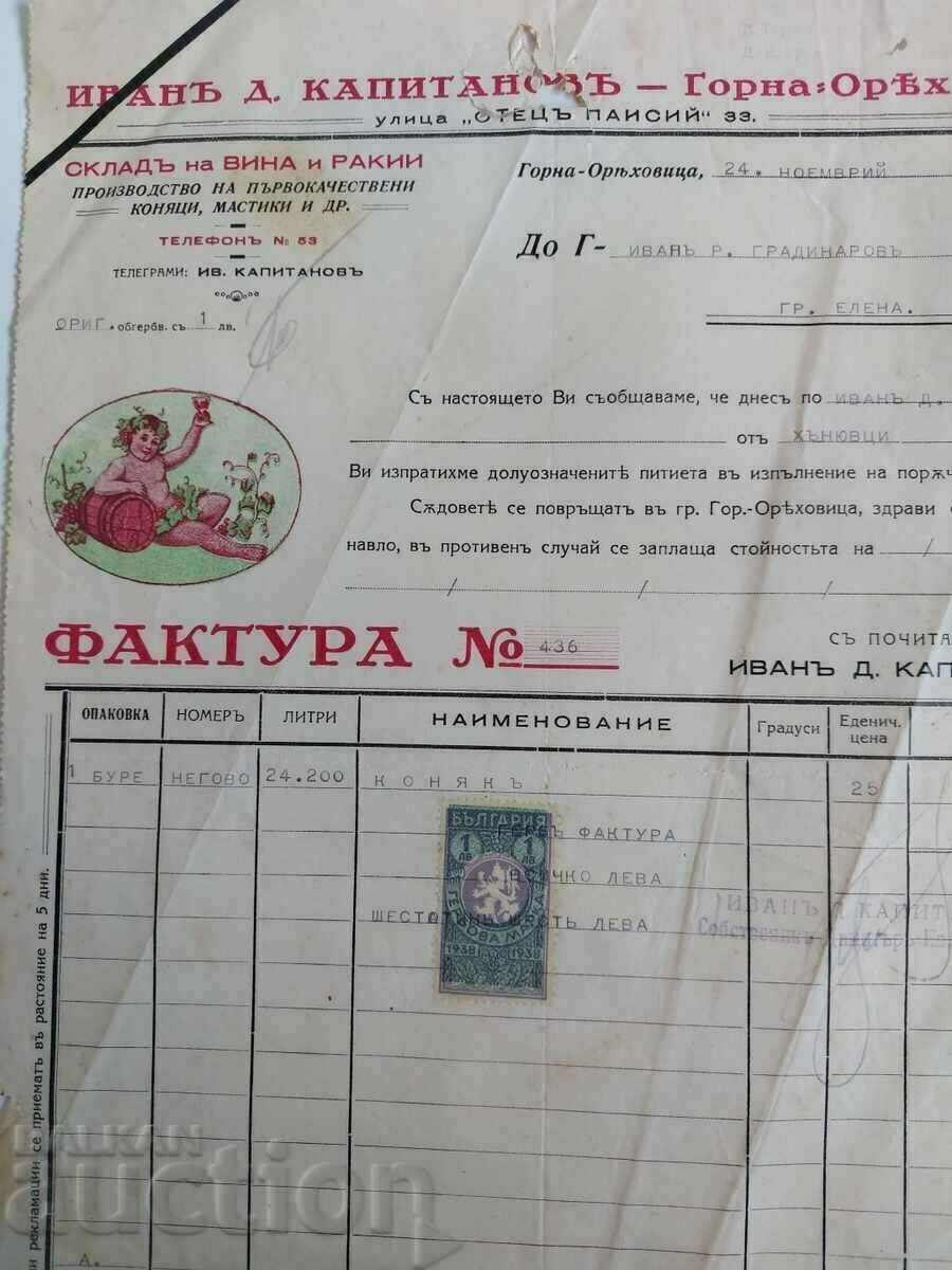 INVOICE WAREHOUSE OF WINES AND BRANDIES OLD DOCUMENT KINGDOM OF BULGARIA with price 15.00 BGN | € 7.67 INVOICE WAREHOUSE OF WINES AND BRANDIES OLD DOCUMENT KINGDOM OF BULGARIA with price 15.00 BGN | € 7.67