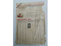 INVOICE WAREHOUSE OF WINES AND BRANDIES OLD DOCUMENT KINGDOM OF BULGARIA