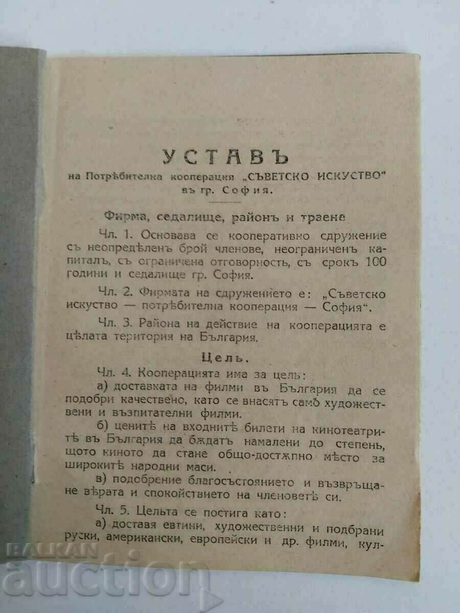 1944 CHARTER OF THE COOPERATION OF CINEMA OWNERS SOVIET ART with price 9.00 BGN | € 4.60