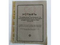 1944 CHARTER OF THE COOPERATION OF CINEMA OWNERS SOVIET ART