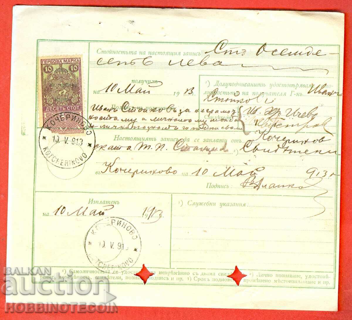 BULGARIA OCCUPATION POSTAL RECORD THESSALONIKI 4 V 1913 SEVLIEVO with price 299.00 BGN | € 152.88 BULGARIA OCCUPATION POSTAL RECORD THESSALONIKI 4 V 1913 SEVLIEVO with price 299.00 BGN | € 152.88