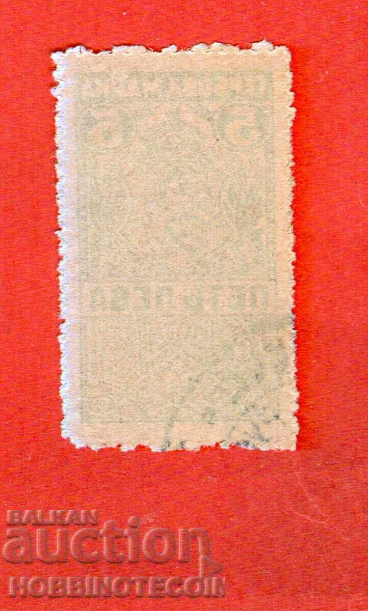 BULGARIA COAT OF ARMS STAMPS COAT OF ARMS STAMP 5 Leva 1919 with price 7.80 BGN | € 3.99 BULGARIA COAT OF ARMS STAMPS COAT OF ARMS STAMP 5 Leva 1919 with price 7.80 BGN | € 3.99