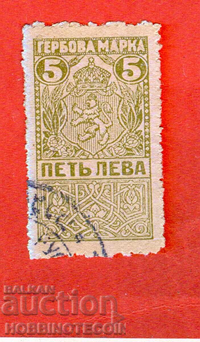 BULGARIA COAT OF ARMS STAMPS COAT OF ARMS STAMP 5 Leva 1919 BULGARIA COAT OF ARMS STAMPS COAT OF ARMS STAMP 5 Leva 1919