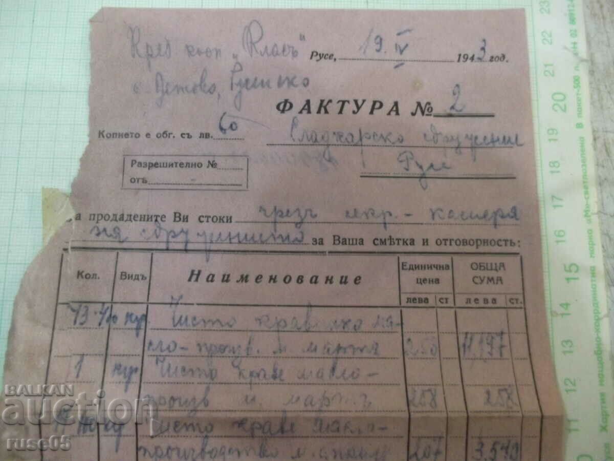 Invoice No. 2 for Confectionery Association - Ruse with price 10.00 BGN | € 5.11 Invoice No. 2 for Confectionery Association - Ruse with price 10.00 BGN | € 5.11