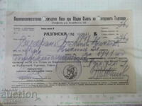 Receipt from the Mutual Posthumous Fund at OSBT