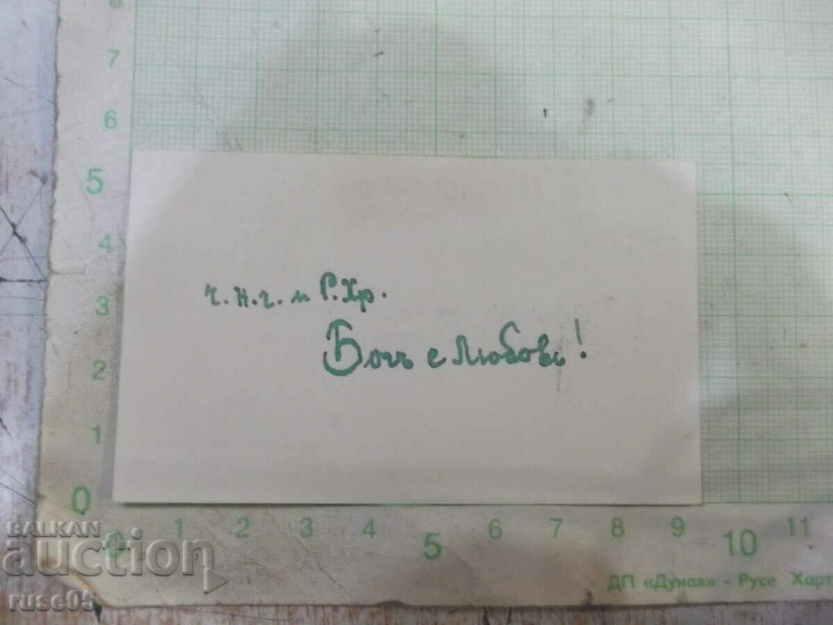 Επαγγελματική κάρτα με τιμή 3.00 BGN | € 1.53 Επαγγελματική κάρτα με τιμή 3.00 BGN | € 1.53