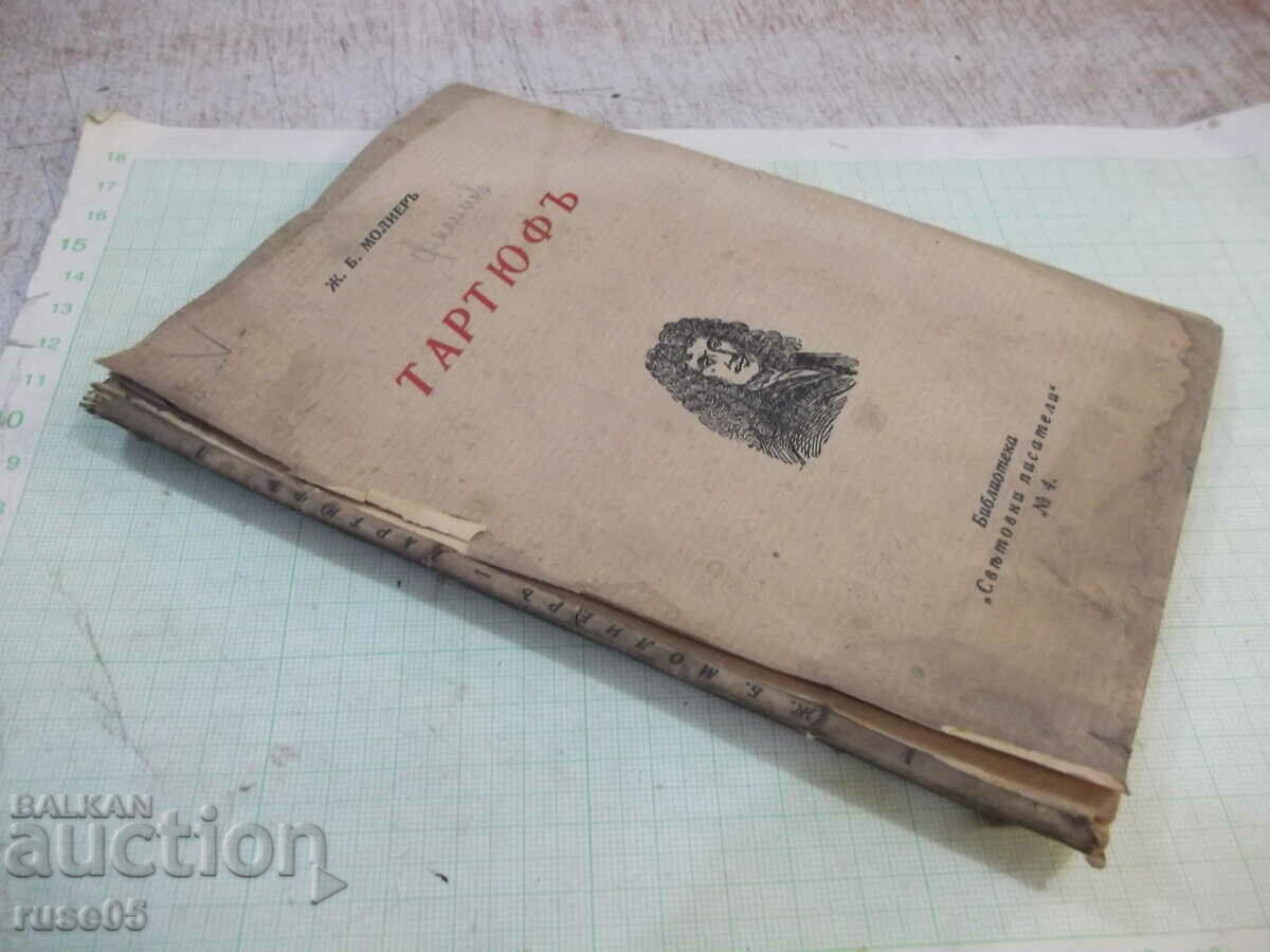 Book "Tartuffe - J. B. Moliere" - 72 pages. - 7 Book "Tartuffe - J. B. Moliere" - 72 pages. - 7