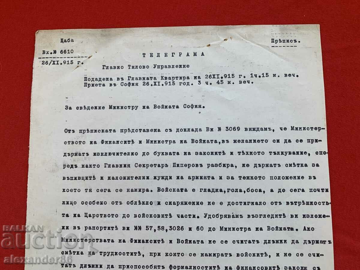 Telegram from Gen. Zhekov to the Minister of War 11/26/1915 with price 7.00 BGN | € 3.58 Telegram from Gen. Zhekov to the Minister of War 11/26/1915 with price 7.00 BGN | € 3.58