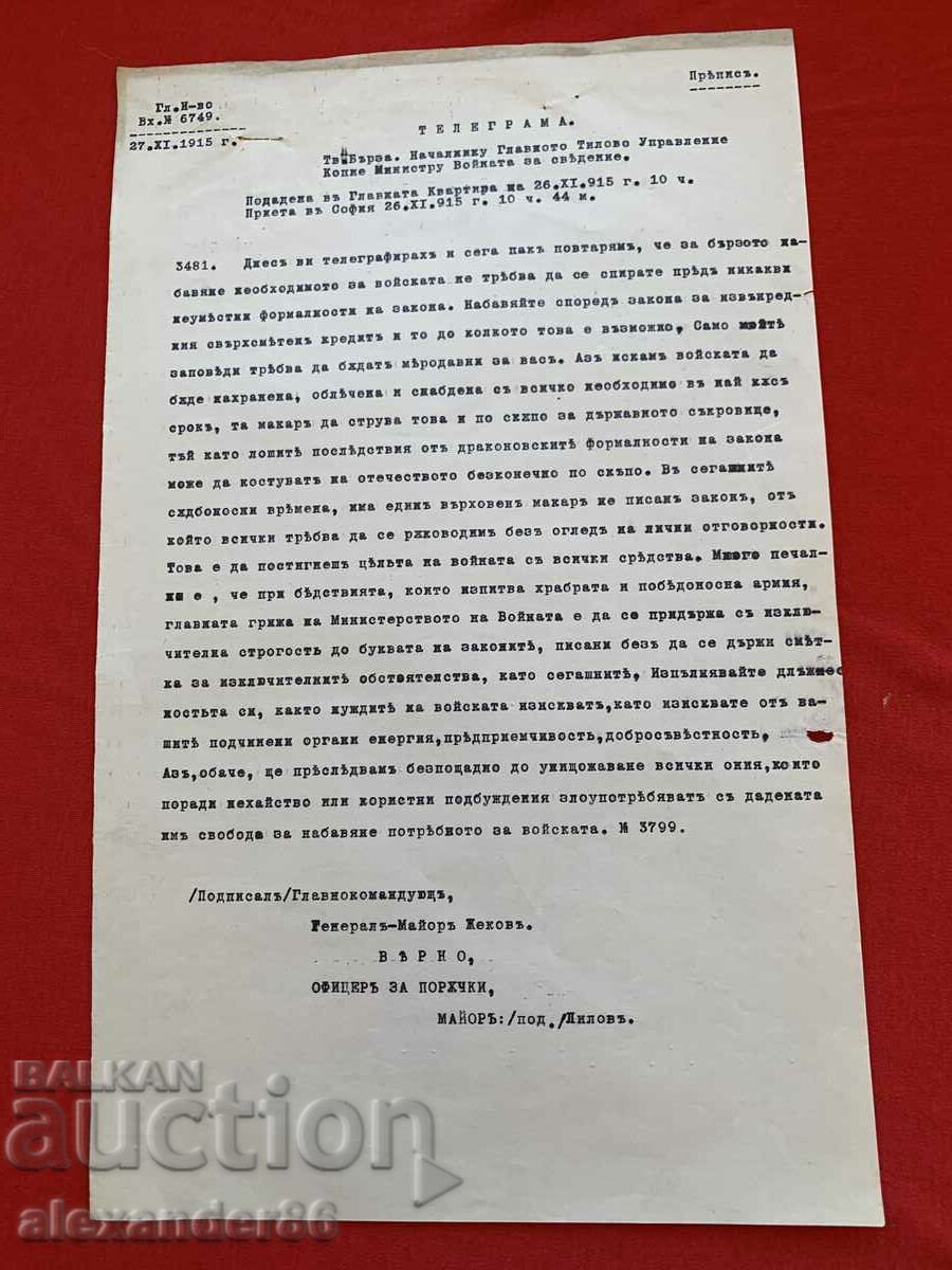 Телеграма от ген.Жеков снабдяване на войската 27.11.1915 г.