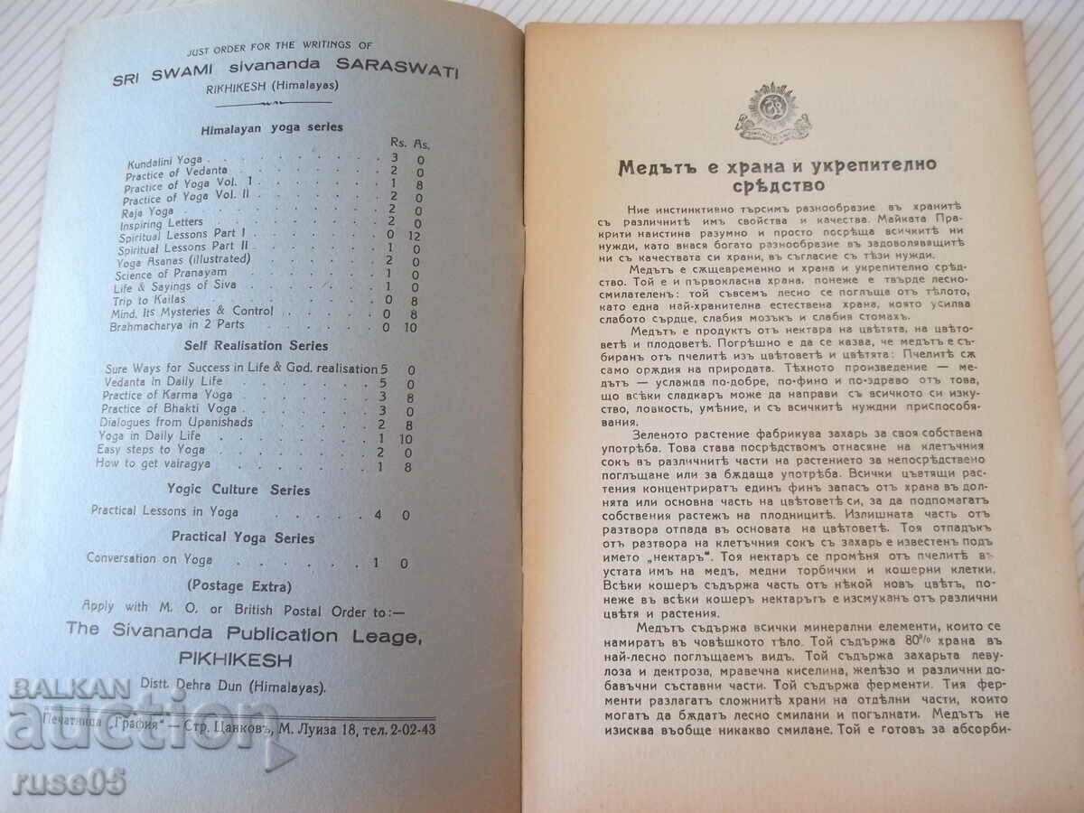 Magazine "Yoga - vol. 5 - 1939." - 24 pages with price 55.00 BGN | € 28.12