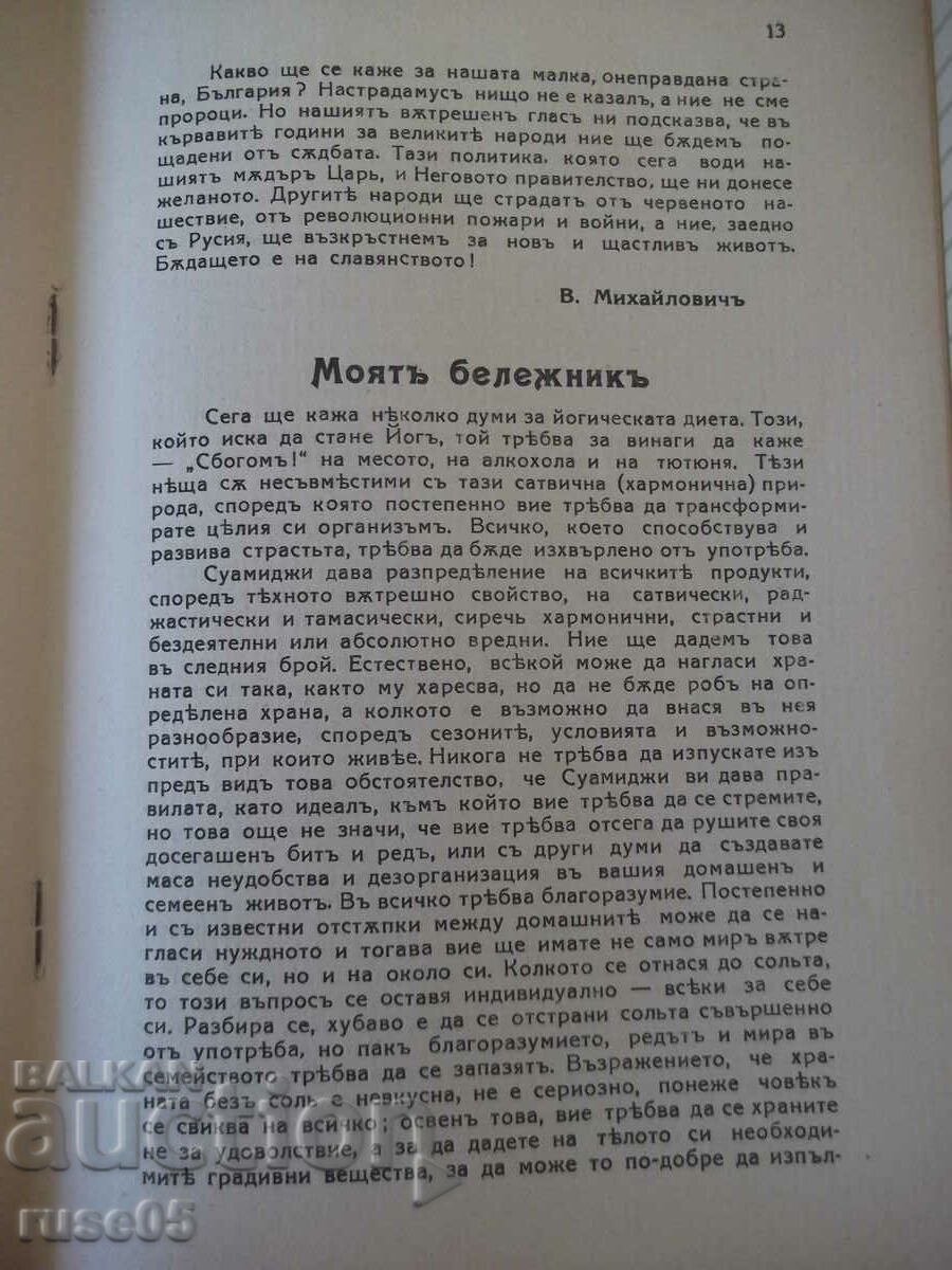 Delivery of Magazine "Yoga - vol. 5 - 1939." - 24 pages