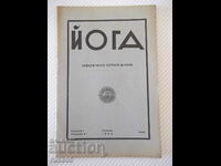 Περιοδικό "Yoga - τ. 5 - 1939." - 24 σελίδες