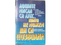 Οι κακές σκέψεις είναι μια πολυτέλεια που δεν μπορούμε να αντέξουμε οικονομικά