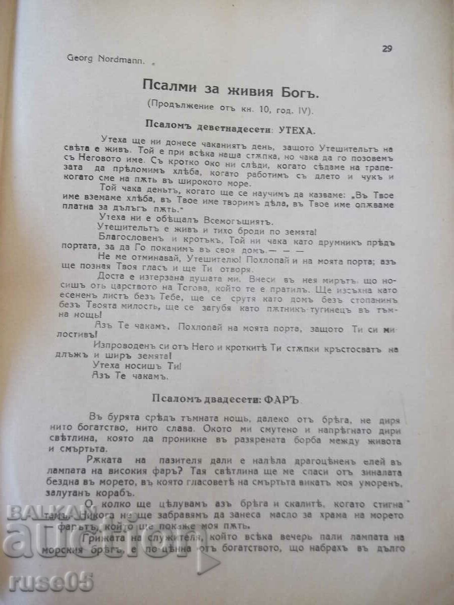 Magazine "Grain - vol. 1 - 1929." - 32 pages - 6 Magazine "Grain - vol. 1 - 1929." - 32 pages - 6