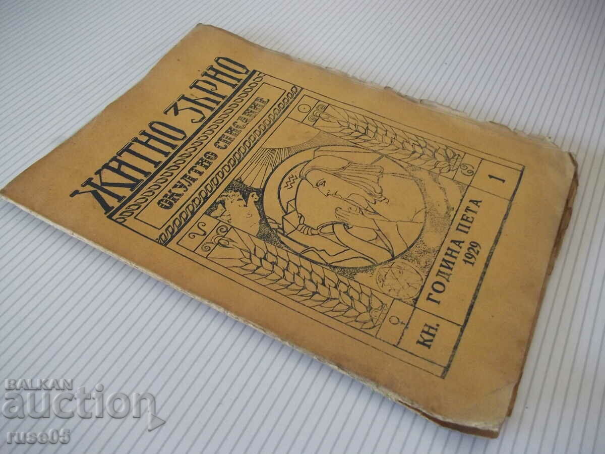 Magazine "Grain - vol. 1 - 1929." - 32 pages - 7 Magazine "Grain - vol. 1 - 1929." - 32 pages - 7