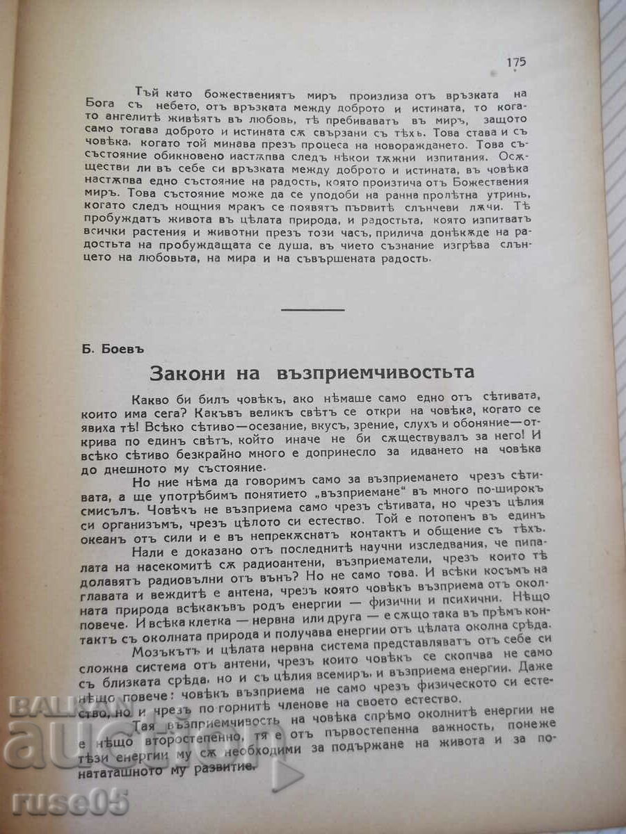 Παράδοση Περιοδικό "Σιτάρι - τ. 1-8 - 1938." - 48 σελίδες Παράδοση Περιοδικό "Σιτάρι - τ. 1-8 - 1938." - 48 σελίδες