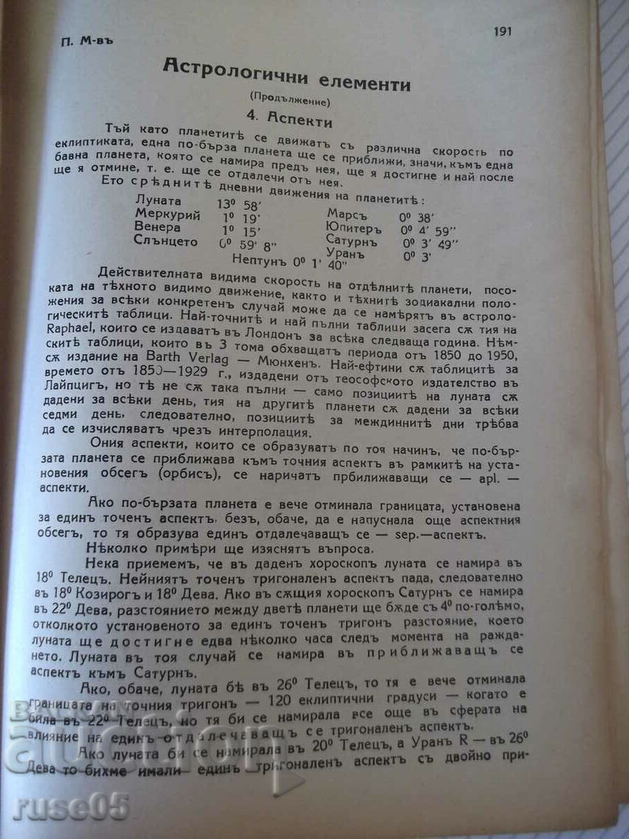 Περιοδικό "Σιτάρι - τ. 1-8 - 1938." - 48 σελίδες - 5 Περιοδικό "Σιτάρι - τ. 1-8 - 1938." - 48 σελίδες - 5