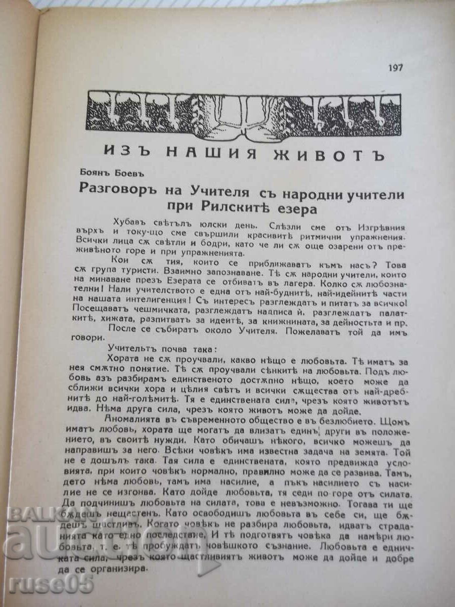 Περιοδικό "Σιτάρι - τ. 1-8 - 1938." - 48 σελίδες - 6 Περιοδικό "Σιτάρι - τ. 1-8 - 1938." - 48 σελίδες - 6