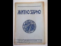 Περιοδικό "Σιτάρι - τ. 1-8 - 1938." - 48 σελίδες