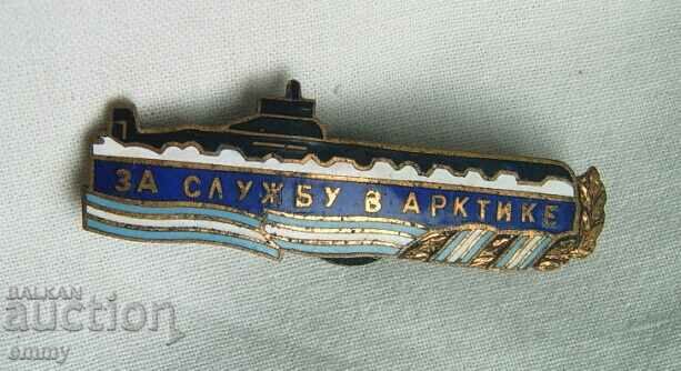 Badge Badge Submarine - "For Service in the Arctic" with price 40.00 BGN | € 20.45
