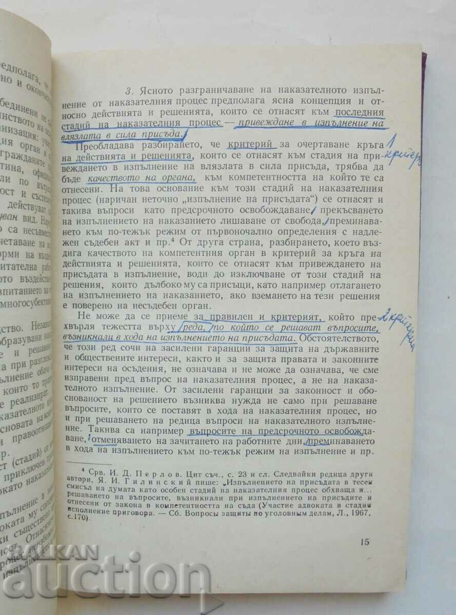 Участие на съда в наказателното изпълнение - Стефан Павлов с цена 20.00 лв. | € 10.23 Участие на съда в наказателното изпълнение - Стефан Павлов с цена 20.00 лв. | € 10.23