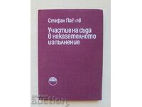 Участие на съда в наказателното изпълнение - Стефан Павлов