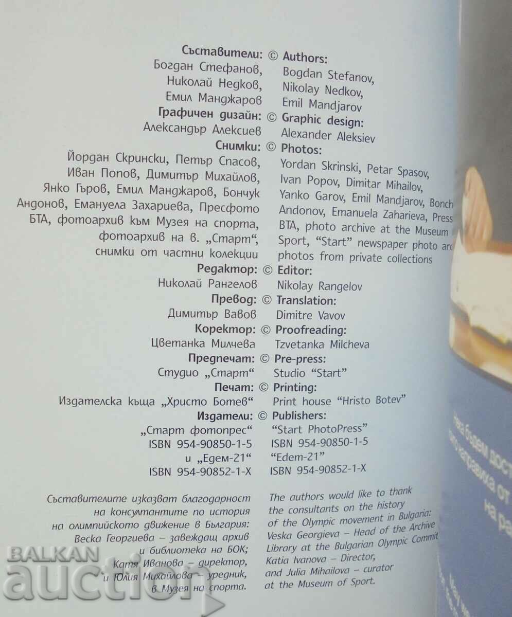 The great stars of Bulgarian sport in a millennium 2004 with price 18.00 BGN | € 9.20 The great stars of Bulgarian sport in a millennium 2004 with price 18.00 BGN | € 9.20